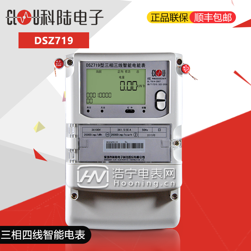 無(wú)線智能電表